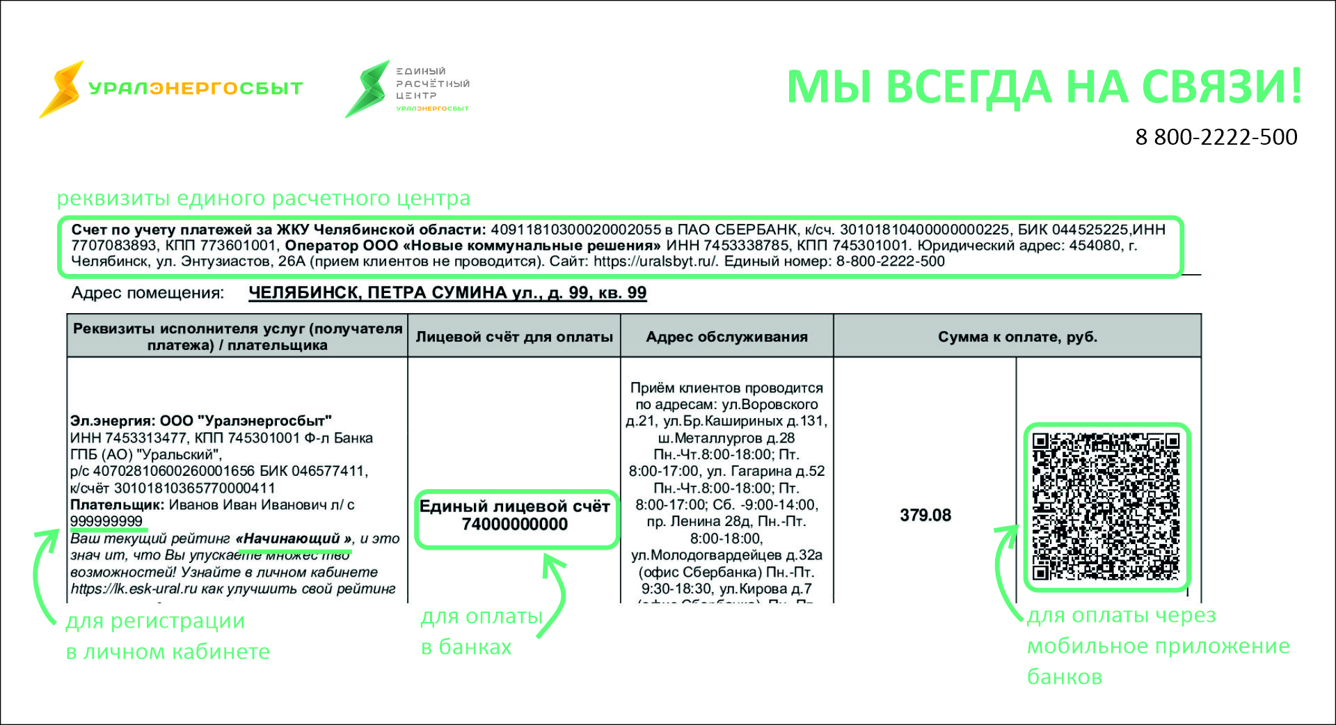 Единый лицевой счет в квитанции