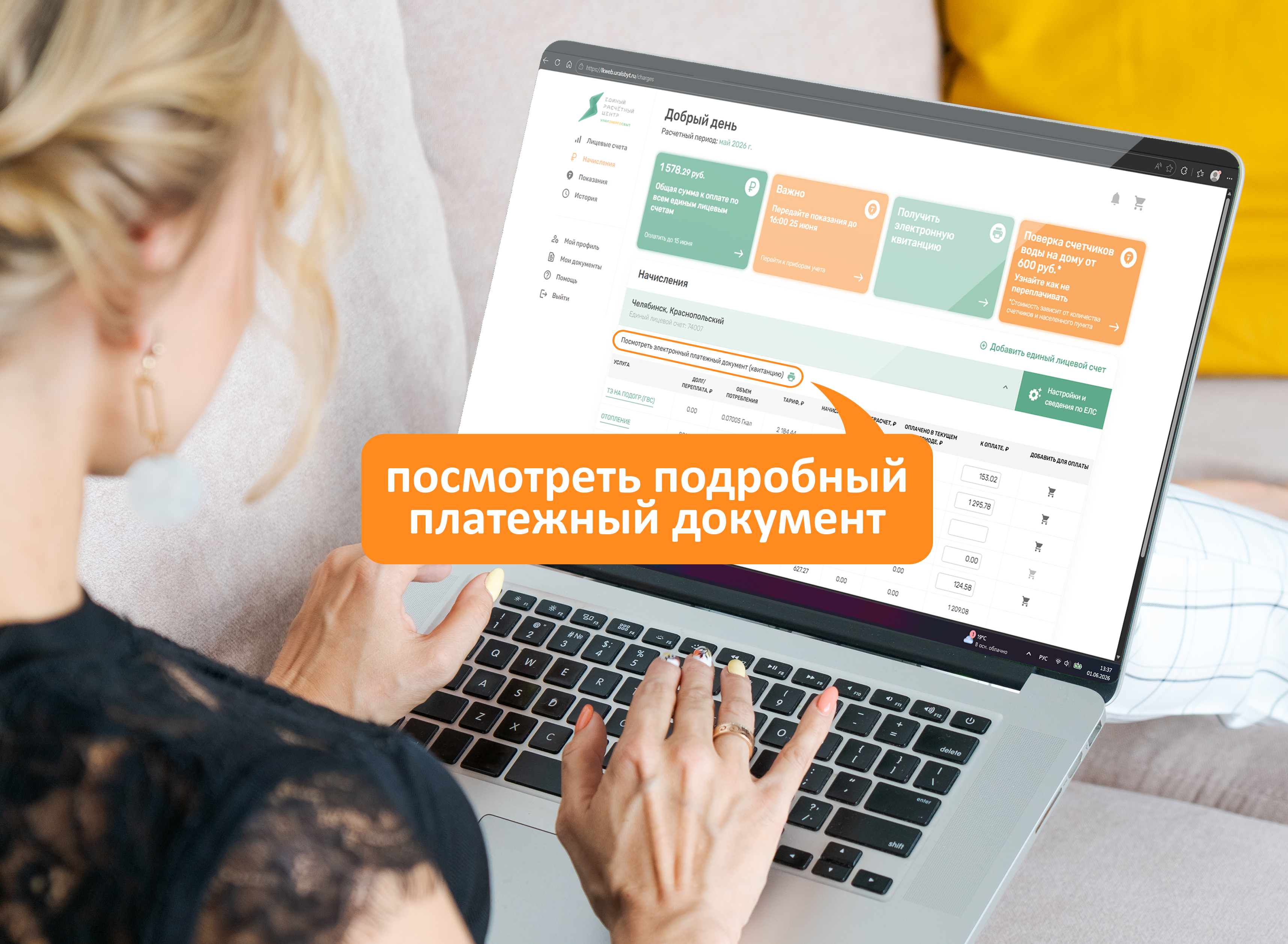 Отопительный сезон завершён: что жители увидят в квитанции