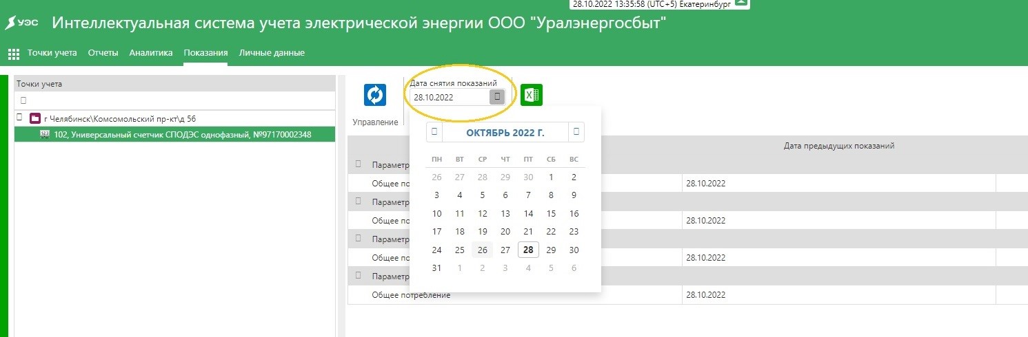 Дата снятий показаний