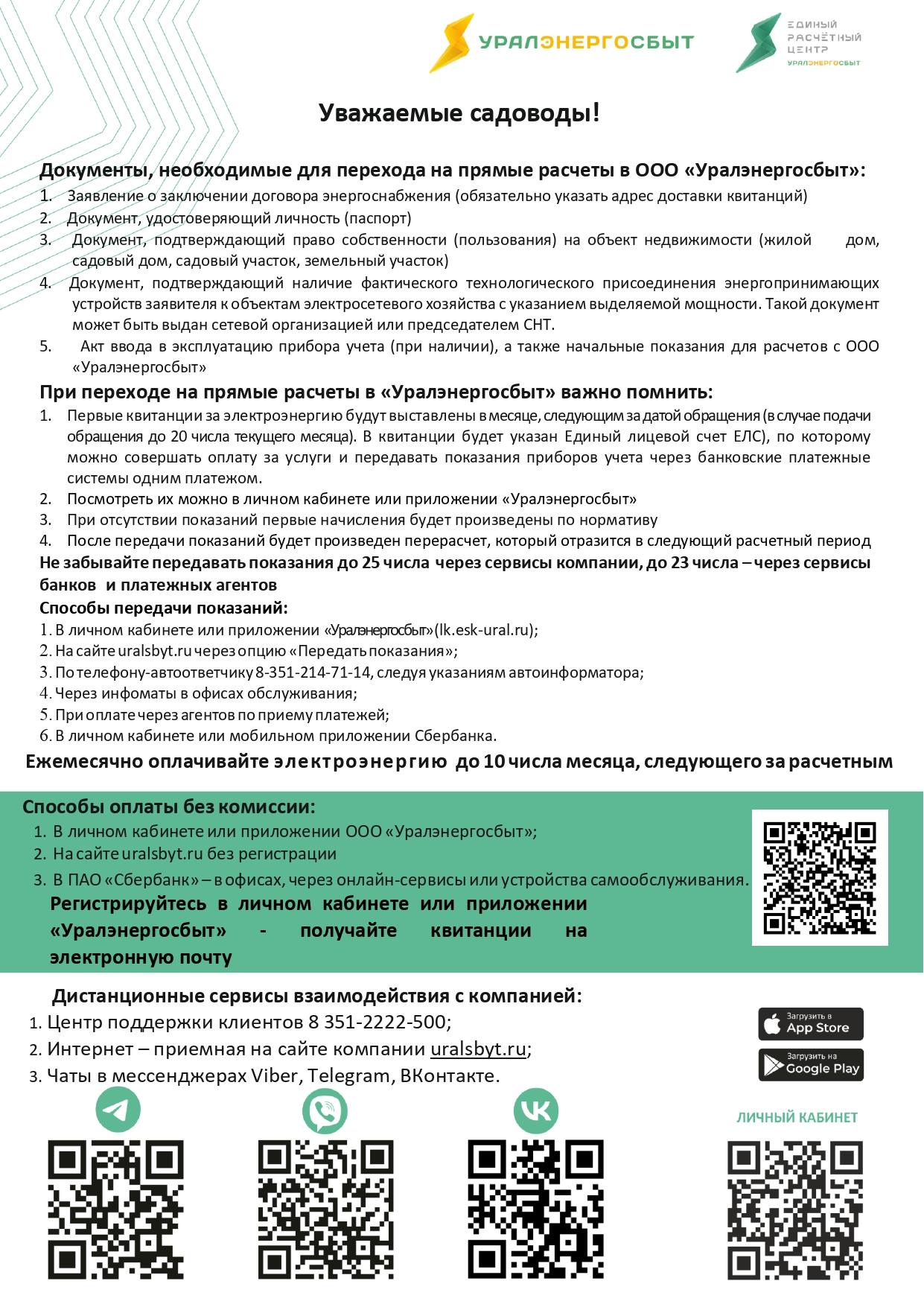 Памятка для садоводов по переходу на прямые расчеты